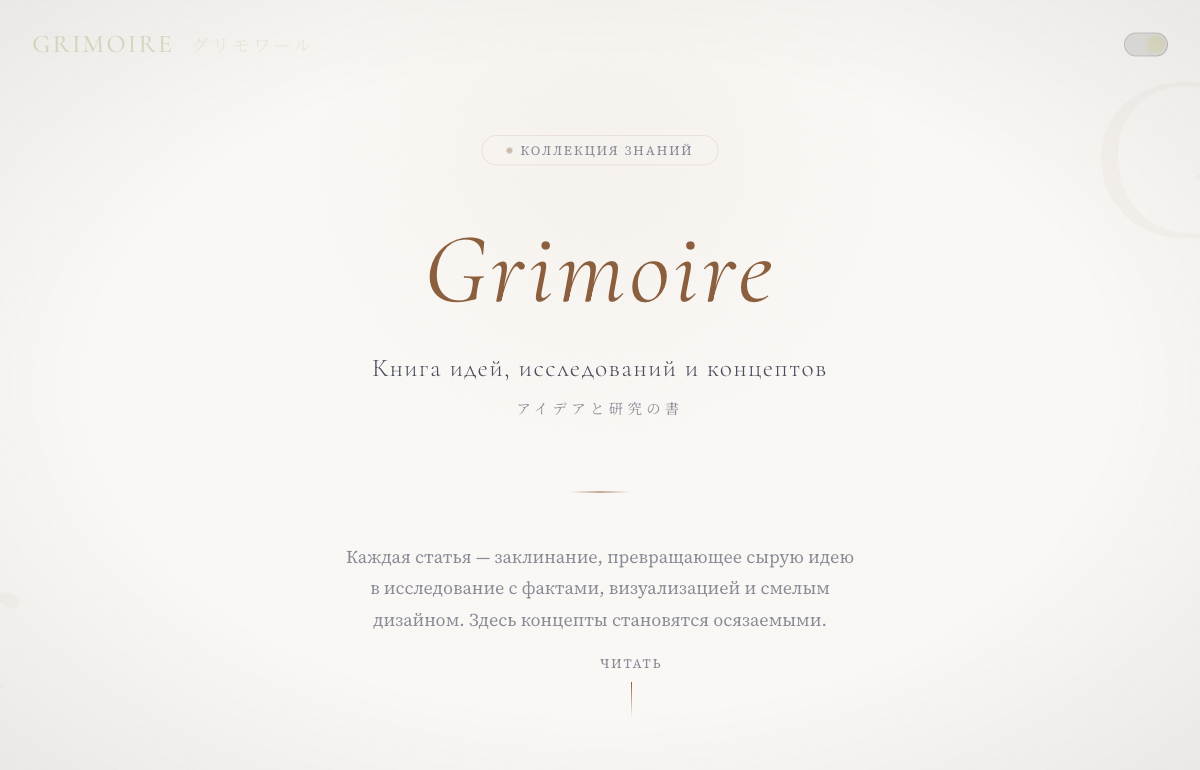 Grimoire