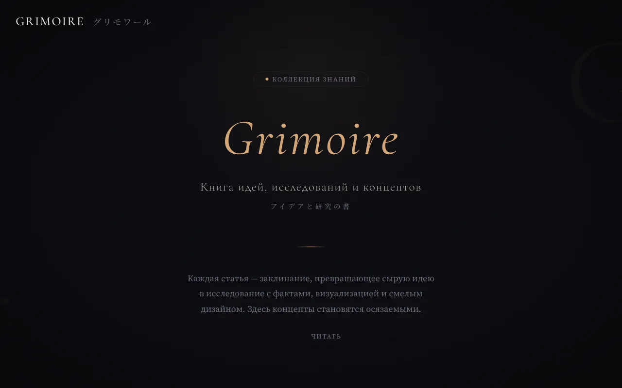 Grimoire